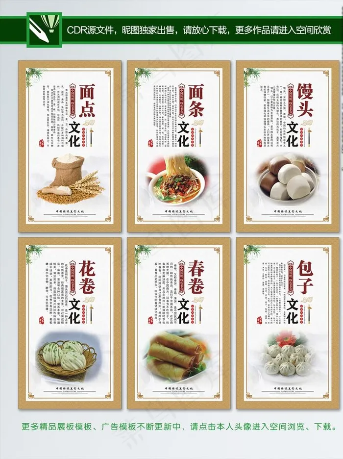 常见面食介绍展板图片(210X297)cdr矢量模版下载