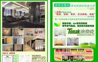 涂奈克传单图片