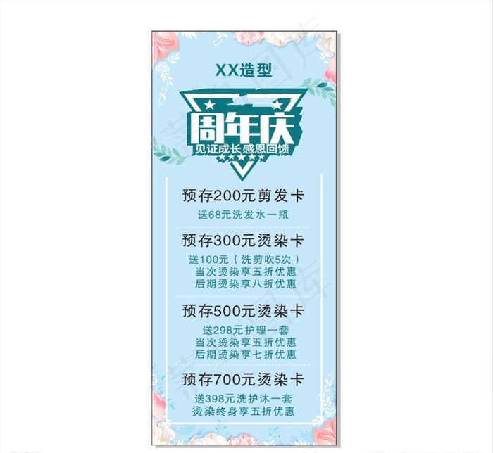 美发展架图片cdr矢量模版下载