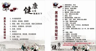 黑茶健康图片