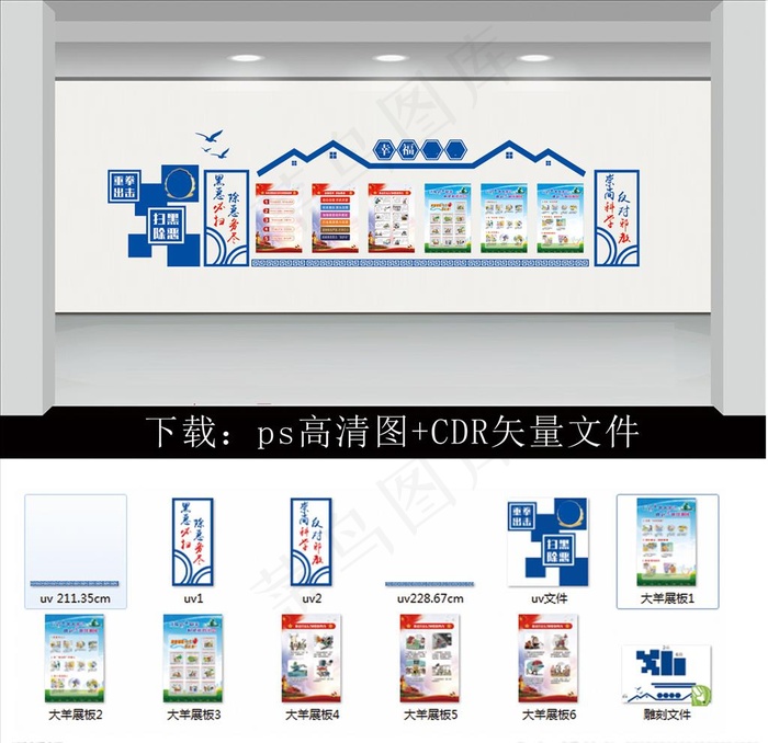 扫黑除恶 反*图片(210X297)cdr矢量模版下载
