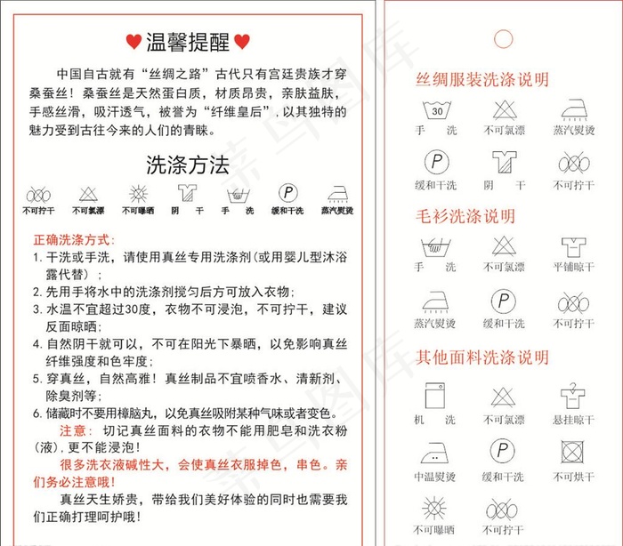 洗涤方法图片cdr矢量模版下载
