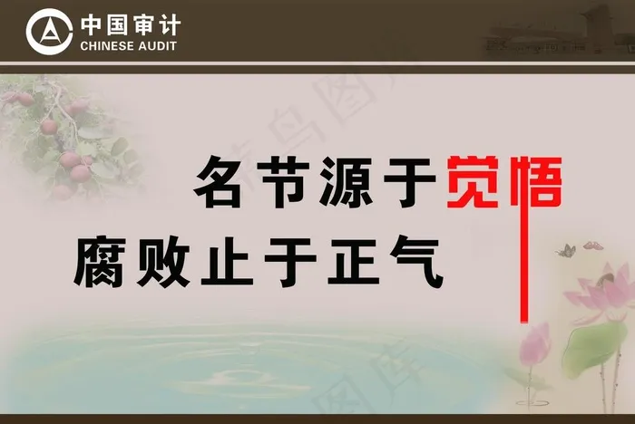 审计局楼道展板图片(6691X4686(DPI:200))psd模版下载