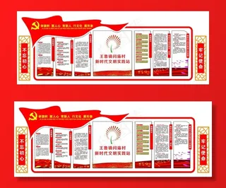 新时代文明实践站文化墙图片