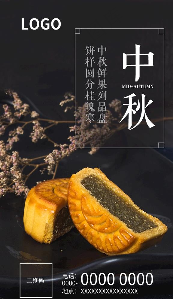 中秋节微信推广图图片psd模版下载
