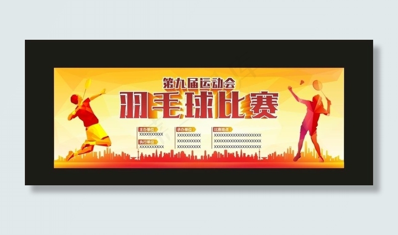 羽毛球图片cdr矢量模版下载
