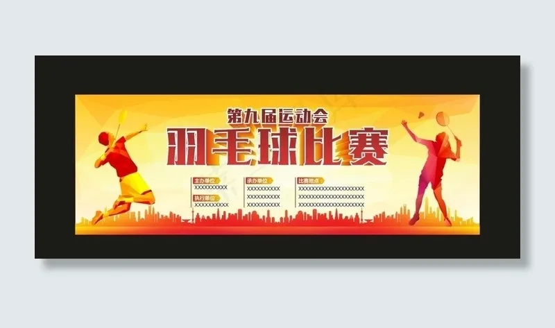 羽毛球图片cdr矢量模版下载