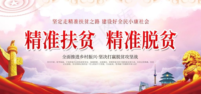 脱贫攻坚图片(4724X2362(DPI:300))psd模版下载