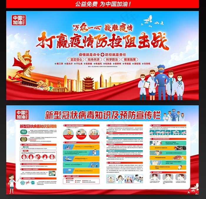 新型冠状病毒图片(6614X3071(DPI:300))psd模版下载