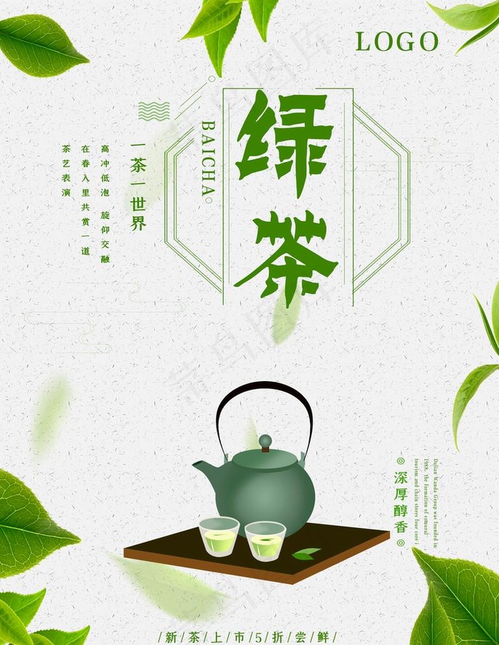 绿茶图片psd模版下载
