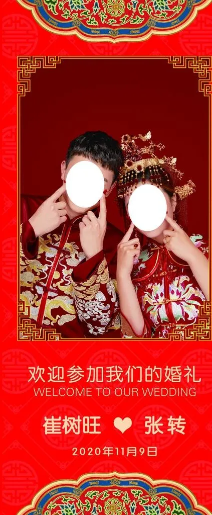 结婚展架图片(2268X5102(DPI:72))psd模版下载