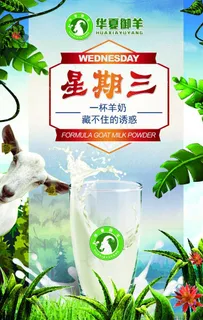 华夏 御羊 海报图片