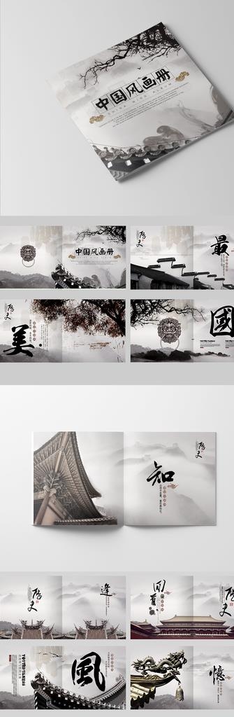 中国风画册图片(4961X2480(DPI:300))psd模版下载