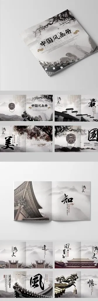 中国风画册图片(4961X2480(DPI:300))psd模版下载