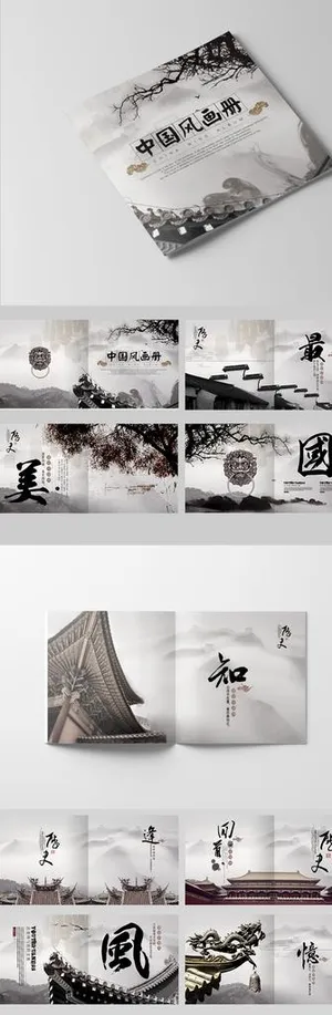中国风画册图片