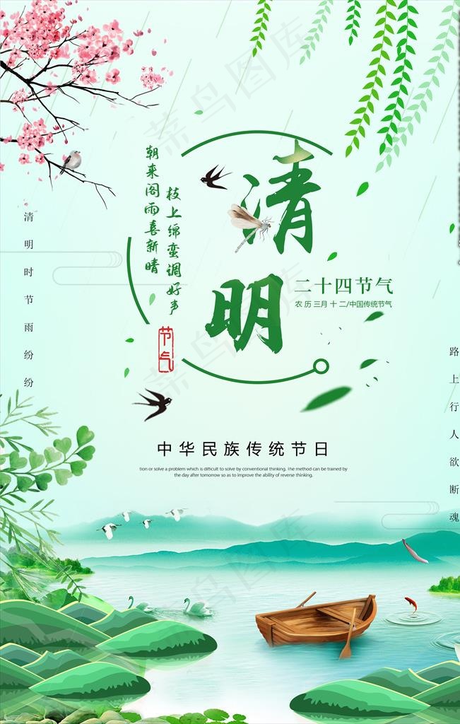 清明节图片(3543X5315(DPI:150))psd模版下载