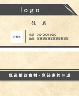 餐饮名片图片