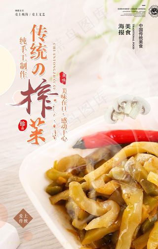 榨菜美食促销海报图片