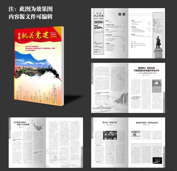*机关画册图片(432X297)cdr矢量模版下载