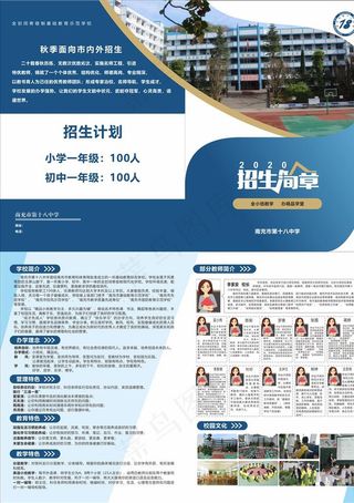 高职招生简章  招生简章二折页图片