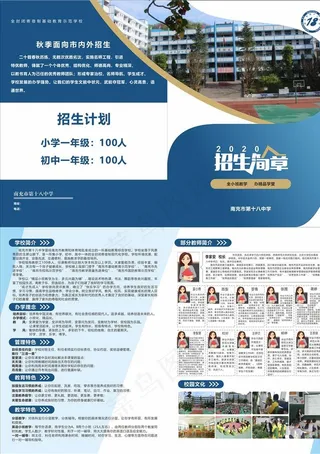 高职招生简章  招生简章二折页图片