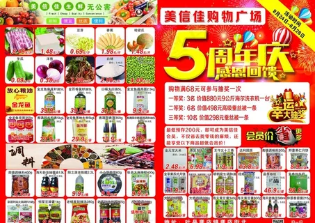 超市店庆彩页图片