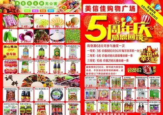 超市店庆彩页图片