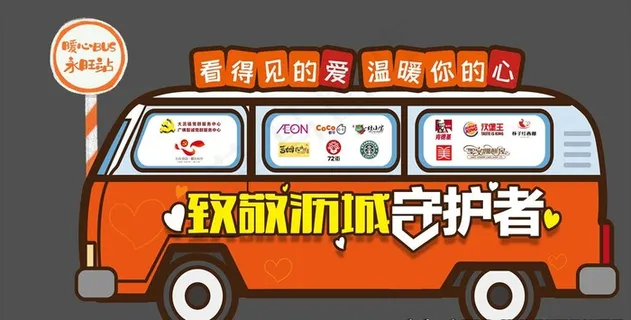 爱心巴士图片