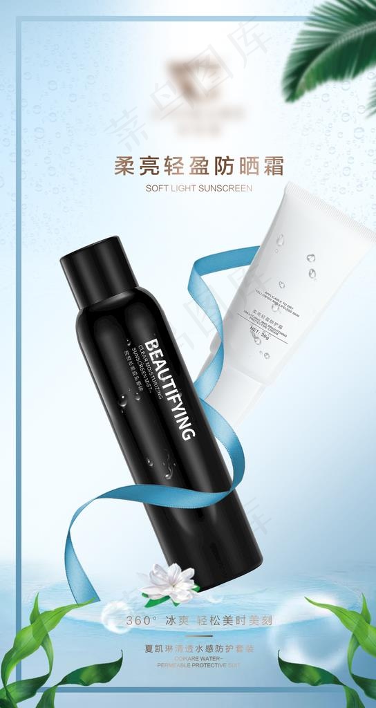 化妆品海报图片