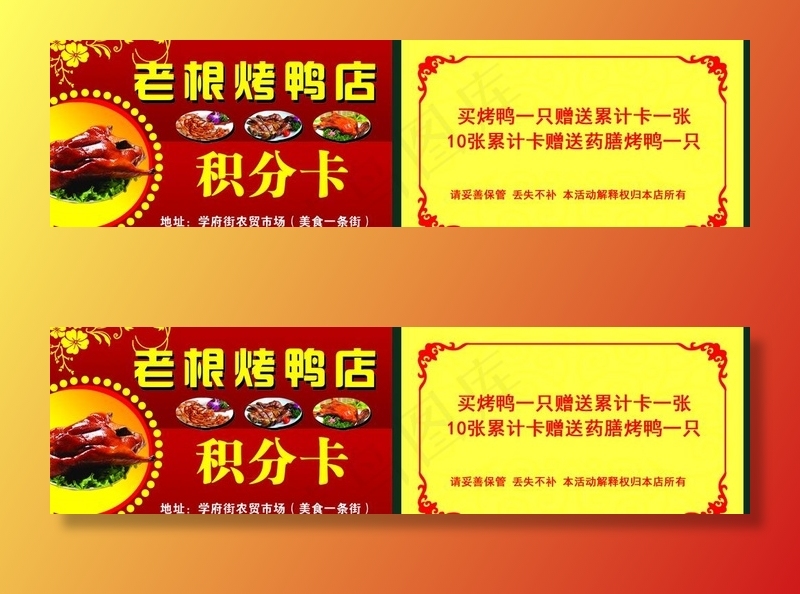 烤鸭积分卡 名片图片psd模版下载