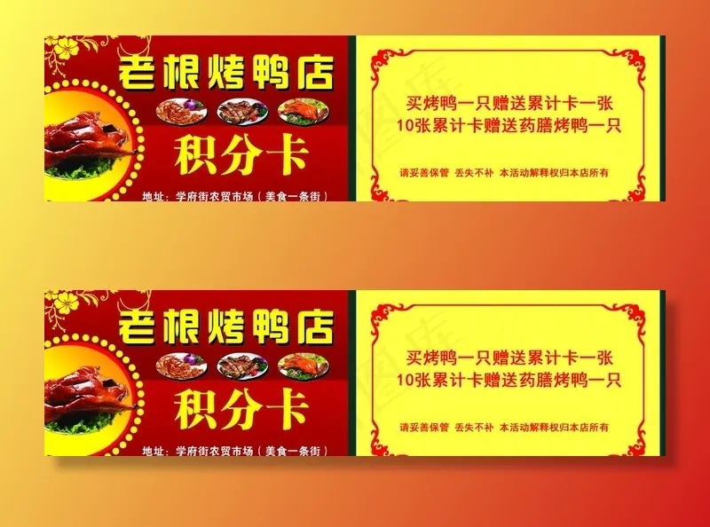 烤鸭积分卡 名片图片psd模版下载