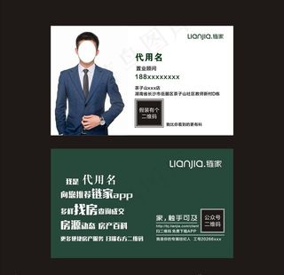 链家名片图片