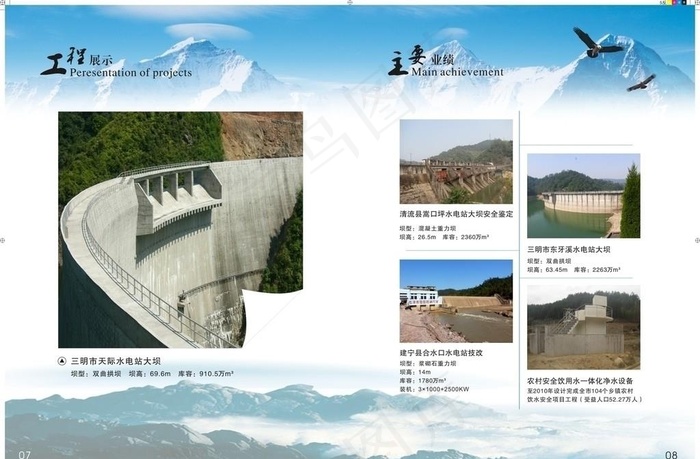 水利水电画册图片