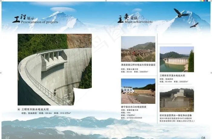 水利水电画册图片(432X297)cdr矢量模版下载