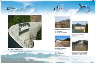 水利水电画册图片