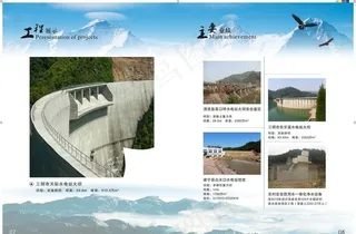 水利水电画册图片