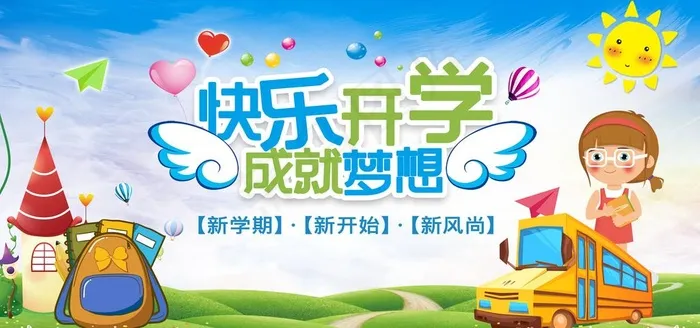 幼儿园海报图片(7087X3543(DPI:150))psd模版下载