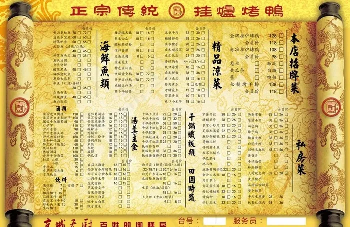 圣旨-菜单图片(4961X3366(DPI:300))psd模版下载