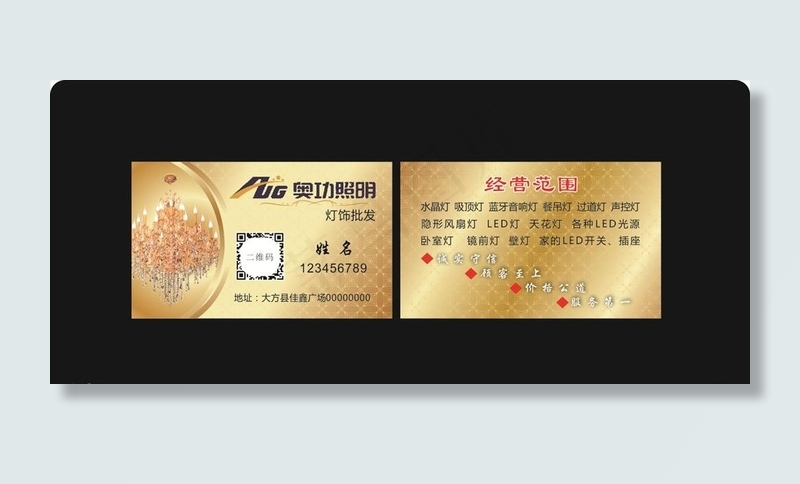 灯饰名片图片cdr矢量模版下载