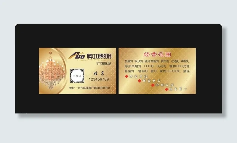 灯饰名片图片cdr矢量模版下载