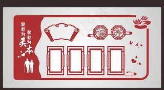 爱老文化墙图片