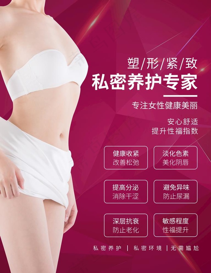 私密养护图片(7087X9449(DPI:300))psd模版下载