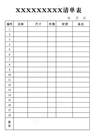 清单表 PS表格图片
