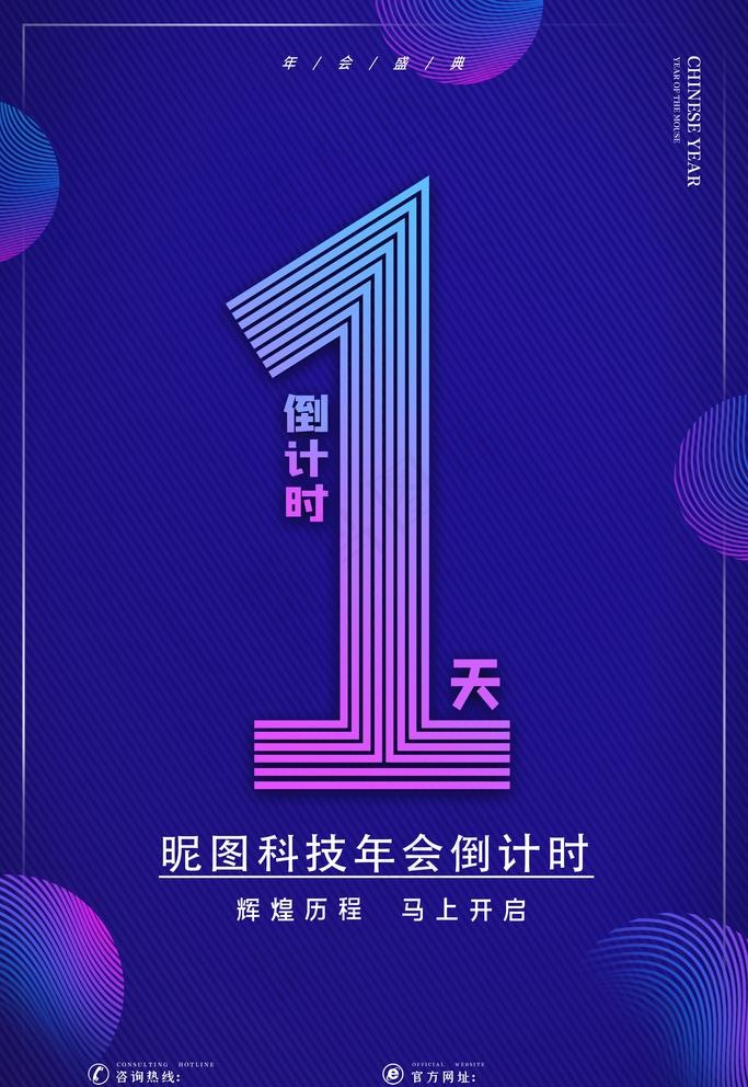 倒计时海报图片