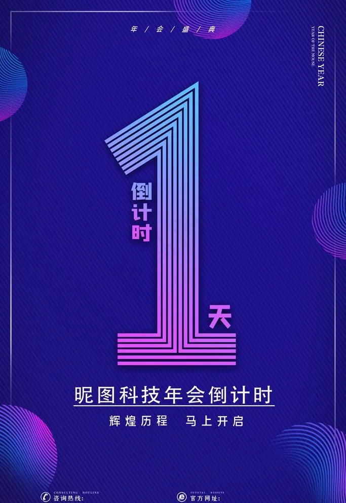 倒计时海报图片(3543X5315(DPI:150))psd模版下载
