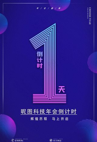 倒计时海报图片