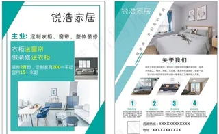 家居装修宣传单图片