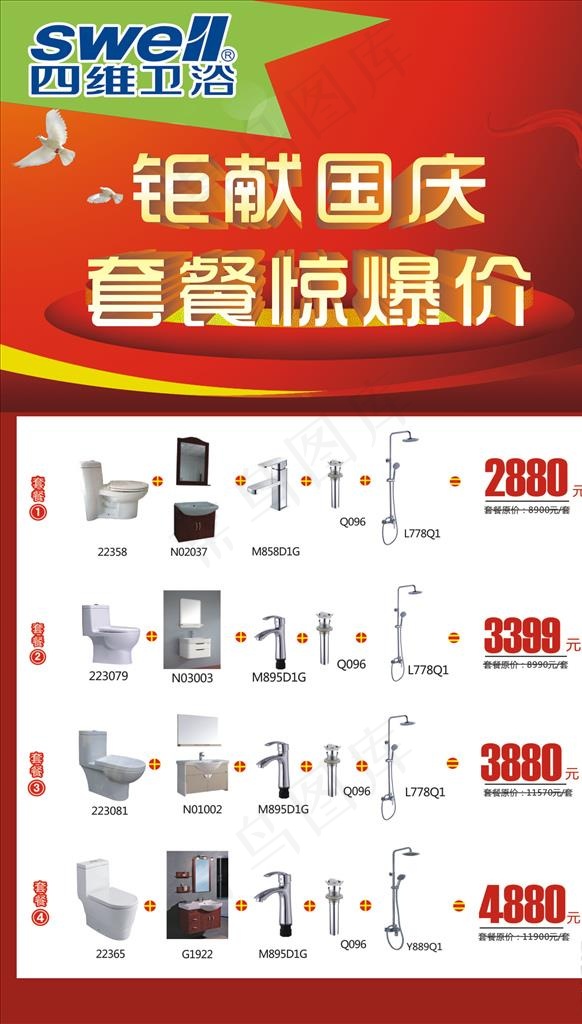 卫浴活动彩页图片cdr矢量模版下载