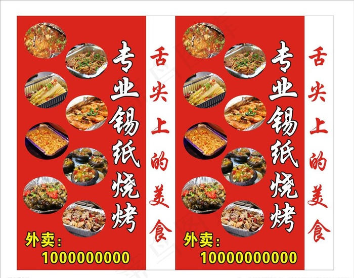 锡纸烧烤海报图片cdr矢量模版下载