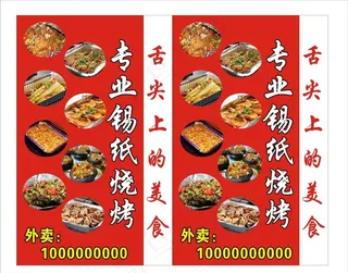 锡纸烧烤海报图片